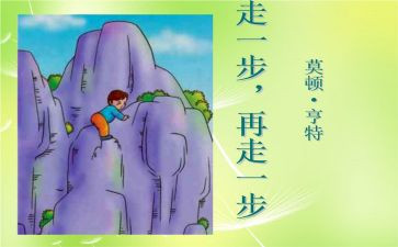 在走一步作文600字8篇