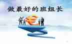 初中组长工作计划5篇