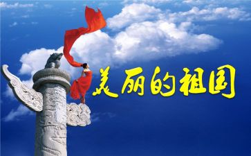 我以我的祖国为傲作文精选6篇