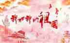 颂祖国演讲稿500字5篇