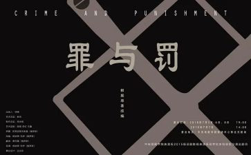 罪与罚心得体会200字精选8篇