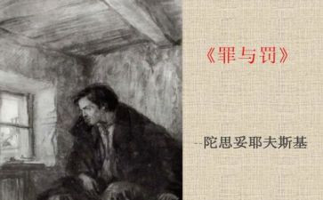 罪与罚心得体会300字优质7篇
