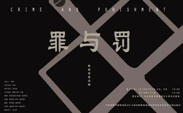 罪与罚心得体会300字参考5篇