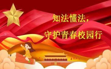 遵纪守法的演讲稿优秀8篇
