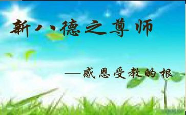 尊师重教心得体会5篇
