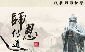 尊师重教教师演讲稿6篇