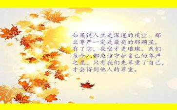 有尊严的作文7篇