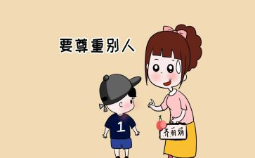600字的尊重作文6篇