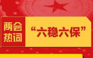 十六保十六防观后感6篇