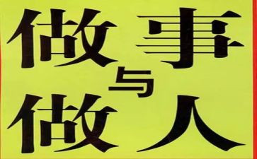做人要____作文500字7篇