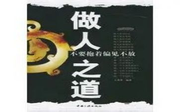 做人作文800字8篇