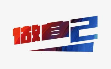 做我自己作文500字8篇