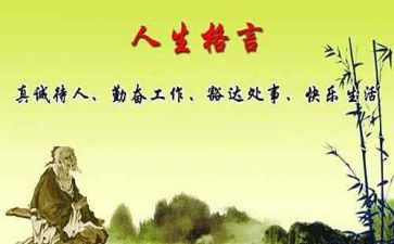 座右铭的启示作文500字8篇